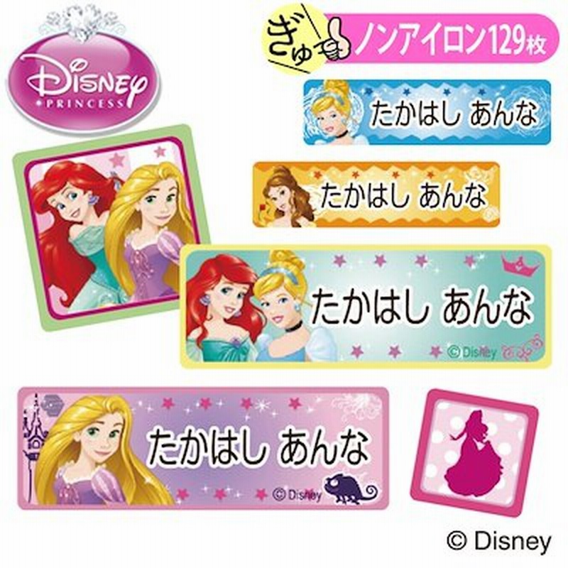 リニューアルお名前シール プリンセス ディズニー キャラ ノンアイロン タグ用 布用 洗濯ok アイロン不要 服 送料無料 Pr入園 入学 キャラクター ローマ字 ひらがな 幼稚園 保育園 楽天 通販 Lineポイント最大1 0 Get Lineショッピング