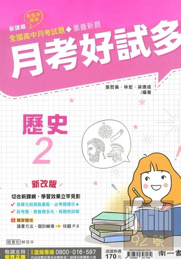 南一高中月考好試多歷史(2)