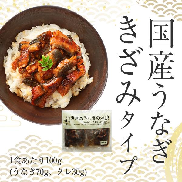 うなぎ 蒲焼き 国産 きざみうなぎ 大盛りタイプ 5食 ウナギ 鰻 蒲焼 送料無料