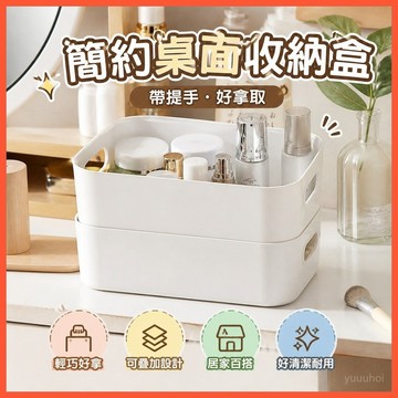 🧴【簡約桌面收納盒】帶提手化妝品收納 可疊加儲物盒 塑料整理筐 雜物收納 台灣出貨