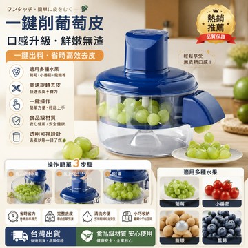 電動去皮機🔥水果去皮機 削皮機 剝蒜器 剝皮機 全自動水果削皮器 果蔬去皮機 葡萄去皮機 大蒜去皮機 料理機 商用家用