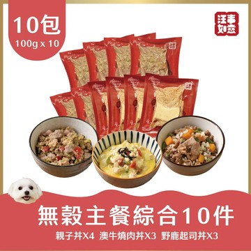 無穀主餐  10包綜合優惠組包綜合優惠組