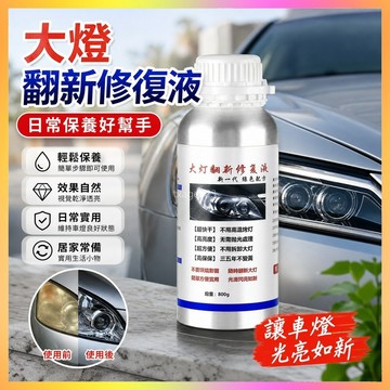 ⭐台灣出貨⭐ 汽車大燈修復液大燈鍍膜液車燈翻新修復設備第三代鍍膜液蒸發杯-9九九九