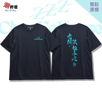 潮野屋 老闆該起床囉 搞笑 頂級厚磅涼感T恤 短袖上衣 韓版落肩 寬鬆短T 冰絲衣服 WCD-3524