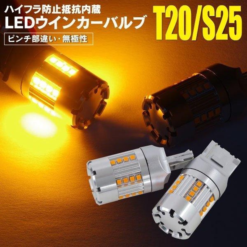 LEDウインカーバルブ T20 マツダ ロードスター ND系 H27.5～ ハイフラ