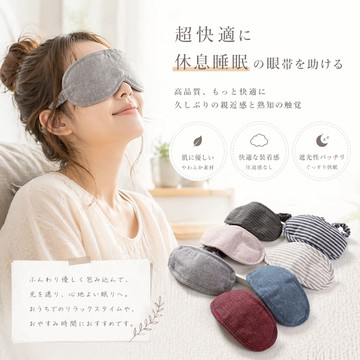 【快速出貨＆最高折$300】眼罩 睡眠 遮光 100% 舒適純棉 護眼 針織 旅行 飛機 助眠 辦公室 午睡 男女 學生