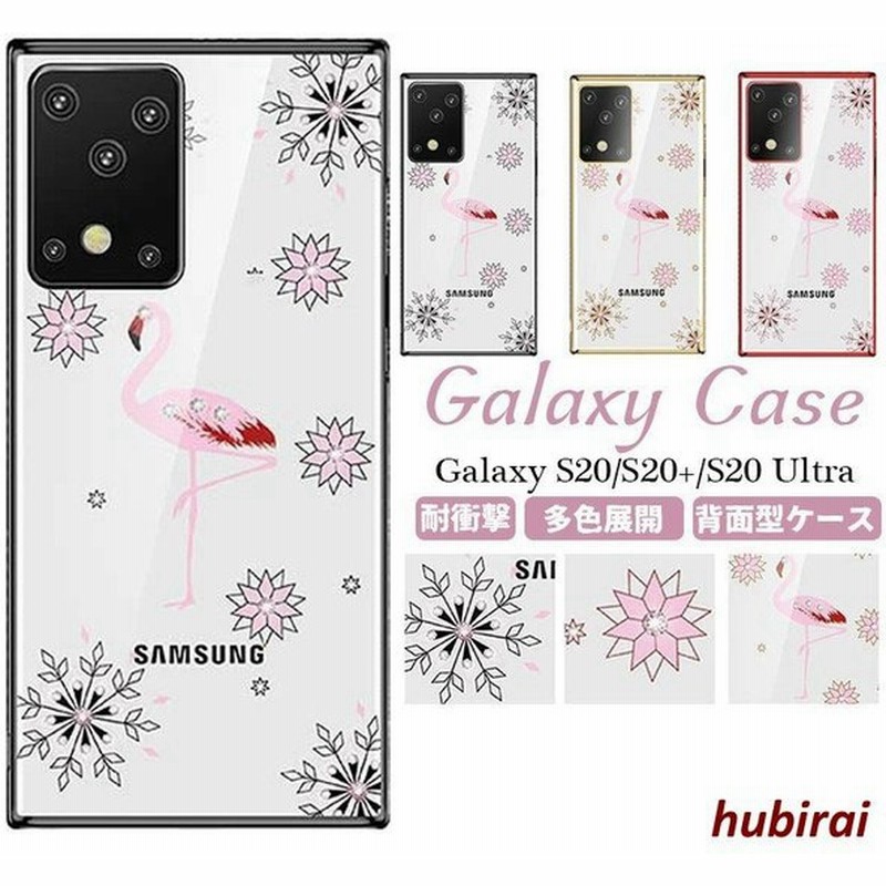 Galaxy S Ultra 花柄 キラキラ オシャレな 背面 ケース ギャラクシー S ウルトラ かっこいい フラミンゴ 雪花 かわいい 耐衝撃 薄型 クリア カバー 通販 Lineポイント最大0 5 Get Lineショッピング