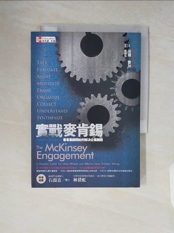 【書寶二手書T9／財經企管_V8R】實戰麥肯錫_保羅．費加