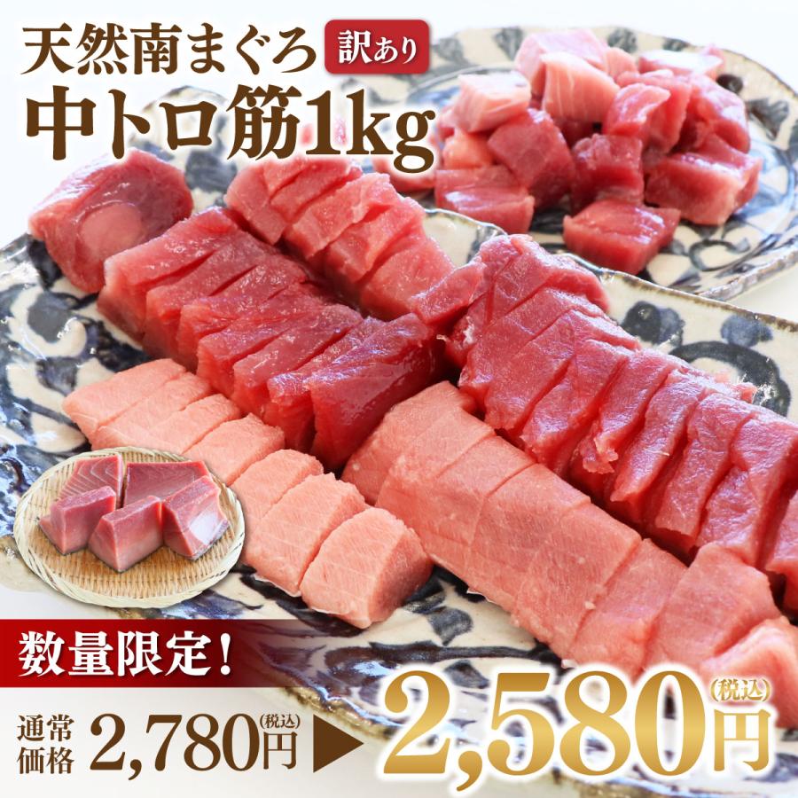 マグロ 刺身 訳あり 中トロ 1kg 冷凍 ミナミマグロ 天然南まぐろ
