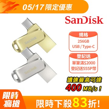 SanDisk Ultra Luxe Type-C 雙用隨身碟256GB(公司貨)
