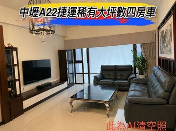 中壢A22捷運稀有大坪數四房車｜桃園市中壢區永嘉街