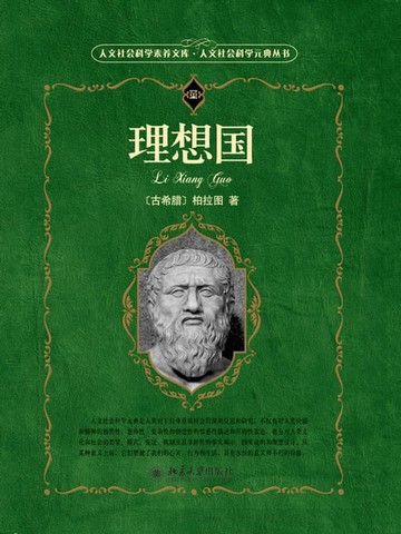 【電子書】理想国