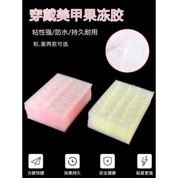 超薄果凍膠黃膠超粘美甲貼高粘度假指甲雙面膠水穿戴式甲片貼