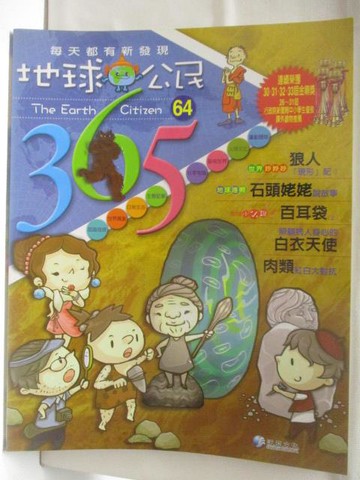 【書寶二手書T4／少年童書_EM8】地球公民365_第64期_白衣天使_附光碟