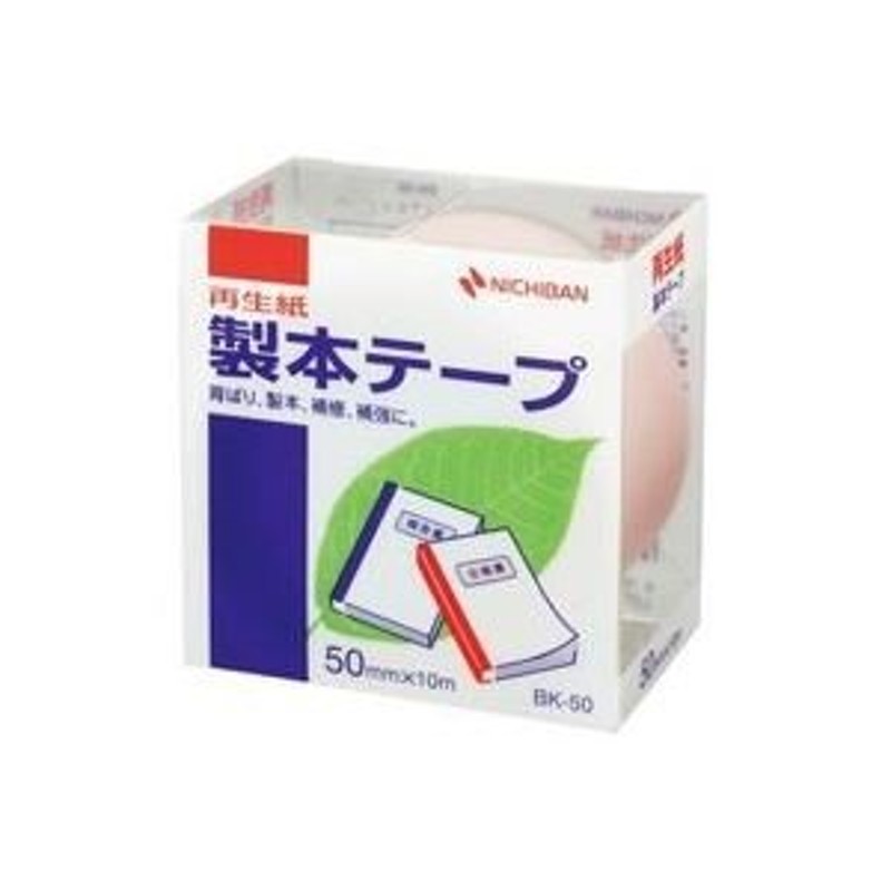 業務用50セット) ニチバン 製本テープ/紙クロステープ 〔50mm×10m〕 BK