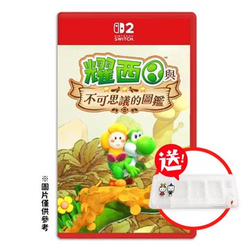 預購2026年春季暫定發售★任天堂 NS2 Switch 2 耀西與不可思議的圖鑑 中文版（送卡匣盒）