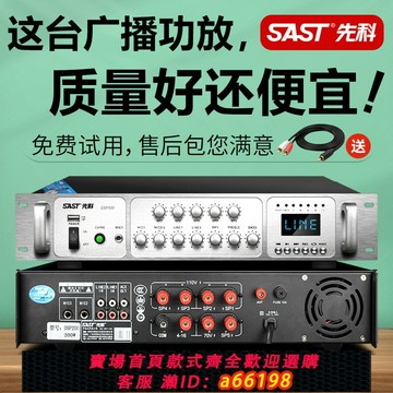 【台灣公司 可開發票】先科專業大功率定壓功放機工程廣播功放商鋪背景音樂校園廣播藍牙