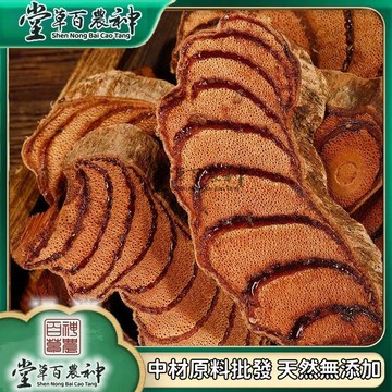 血風藤 密花豆藤不薰硫磺 自然曬幹泡水泡茶 250g-500g【原材批發】