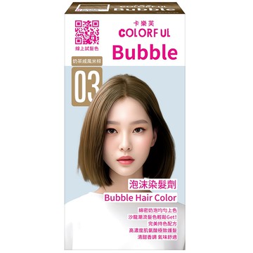 卡樂芙泡沫染髮劑03奶茶戚風米棕
