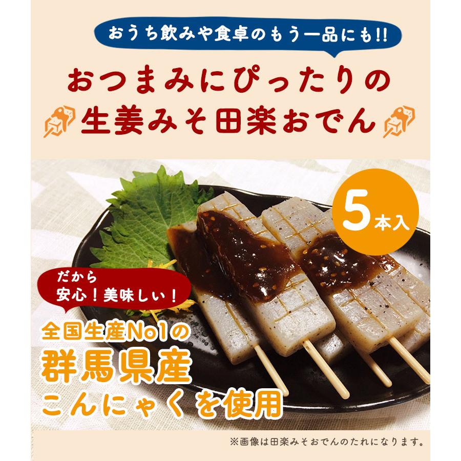 こんにゃくパーク こんにゃく 月のうさぎ 生姜みそ田楽おでん 生姜 田楽みそ 低糖質 ダイエット ヨコオデイリーフーズ (150g*5本*45袋入)