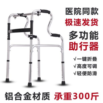 助行器輔助行走器拐杖四腳防滑老年人多功能助步器康復訓練助走器