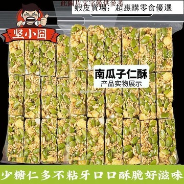 🔥超惠購💯新鮮好貨☑️南瓜子仁酥500g堅果酥傳統手工糕點代餐茶點辦公室休閒零食1g起批