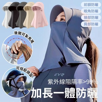 遮陽帽 護頸面罩 戶外全包面罩 防紫外線口罩 冰絲面罩 三合一防曬帽 薄款太陽帽 透氣女生面罩 防曬帽