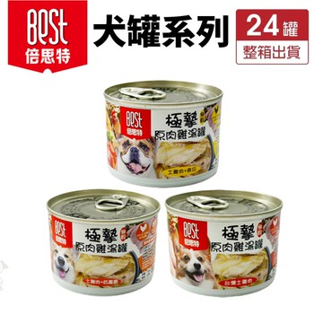 【24罐組】BEST 倍思特 極摯原肉雞湯罐165g 狗罐 犬罐『寵喵樂旗艦店』