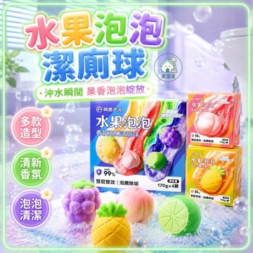 💧隔日達 可開發票💧馬桶清潔球 清廁球 馬桶清潔劑 馬桶除臭 馬桶泡騰片 廁所除臭 馬桶水箱清潔 免刷洗馬桶清潔 藍泡泡