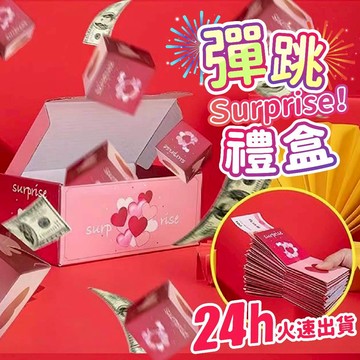 氣球派對多🎉彈跳禮盒 彈錢盒 彈跳盒 禮物盒 生日禮盒 生日禮物 卡片 驚喜盒 驚喜 DIY 情人節禮物 情人節 禮物