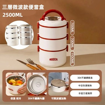 【A&R】升級版日式304不鏽鋼三層保溫飯盒 微波款 2500ML - 米紅色