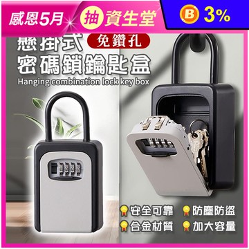 【EZmakeit】Key6501 壁掛式密碼鑰匙盒