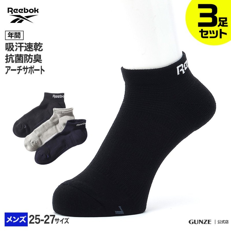 10/27(木)迄￥500OFFクーポン] リーボック カジュアルソックス メンズ 紳士靴下 GUNZE グンゼ Reebok REM001 25-27  通販 LINEポイント最大0.5%GET | LINEショッピング