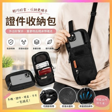 全台熱賣🥇證件收納包 護照收納包 多功能收納包 大容量收納包 手機收納包 機票收納包 防盜收納包 卡包收納包 掛脖收納袋
