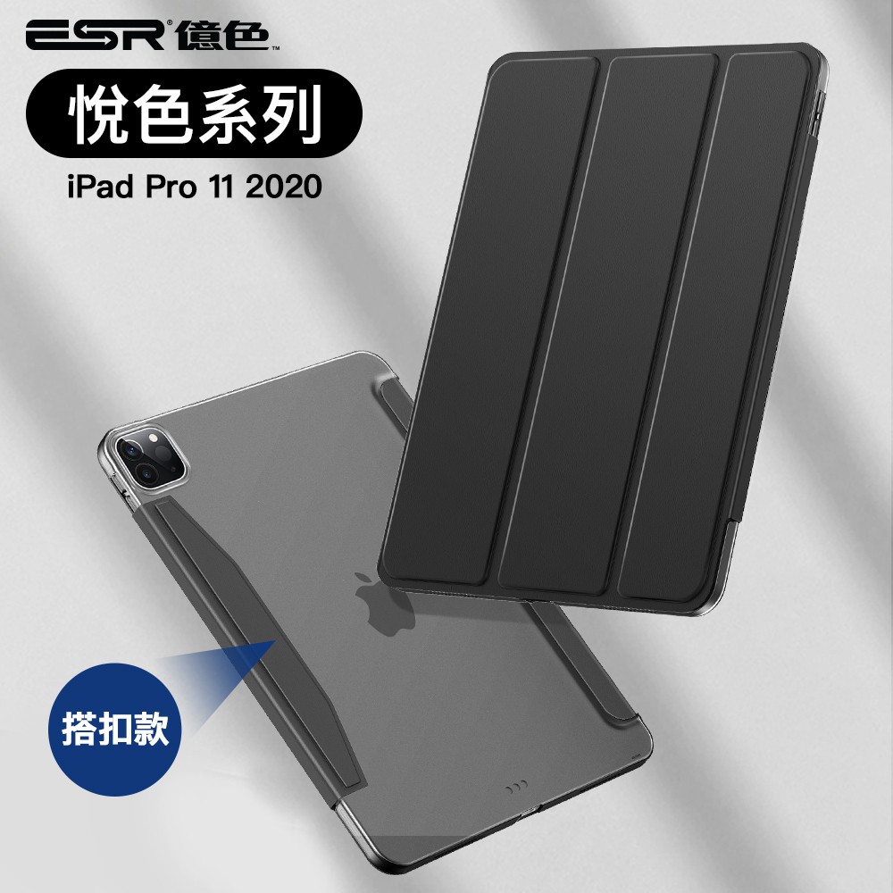 ESR億色iPad Pro 2020/2018 11吋/ 12.9吋保護套保護殼皮套悅色系列推薦, 蝦皮商城