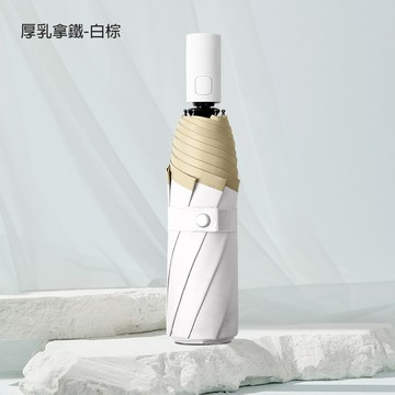 [凱得國際]KISSDIAMOND溫柔拾光晴雨兩用全手動傘KDU-345 厚乳拿鐵-白棕