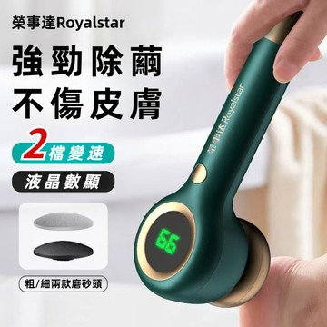 Chic🔥榮事達電動磨腳器 充電式 修腳器 去腳皮 搓腳器 自動修足機 搓腳打磨機 去老繭 修皮器 迷你磨腳器 足部保養