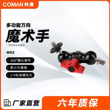 科漫魔術手臂怪手萬向支架連接三腳架手機攝影三角架監視器LED補光燈WD1單反攝影萬向支架監視器怪手