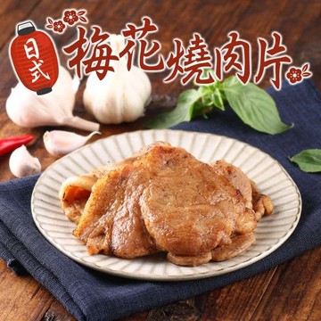 【鮮食堂】日式梅花燒肉片8包(300g/包)