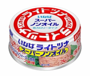 いなば食品 ライトツナスーパーノンオイル国産 70g×24個入｜ 送料無料