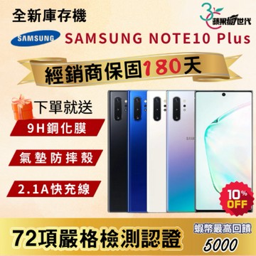 《10倍蝦幣+含稅附發票》SAMSUNG｜Note10 Plus｜12+256｜手機