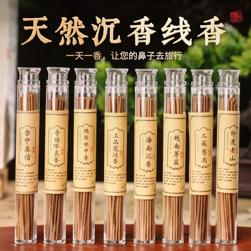 📣免運🚚臺灣出貨🚚天然線香10.5短款線香中式薰香老山檀香芽莊沉香鵝梨帳中香線香薰