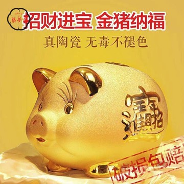 免運 存錢罐 儲蓄罐 擺件 招財 【質感溫馨聚財】【平臺優選】陶瓷豬豬存錢罐金豬大容量儲蓄罐只進不出存錢罐攢錢工廠直銷 全館八折 售後保障 z111
