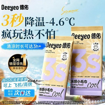 【台灣出貨】【德佑】冰感毛巾涼感冰貼出行戶外降溫溼巾學生運動便捷冰爽薄荷提神