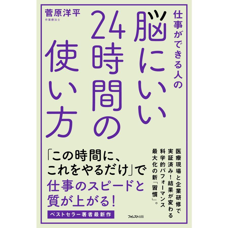 仕事ができる人の脳にいい24時間の使い方