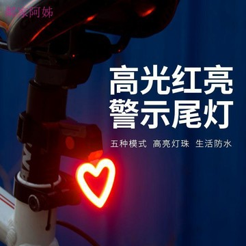 🔥臺灣熱銷🔥山地自行車愛心尾燈可充電公路單車騎行尾燈兒童自行車裝飾警示燈