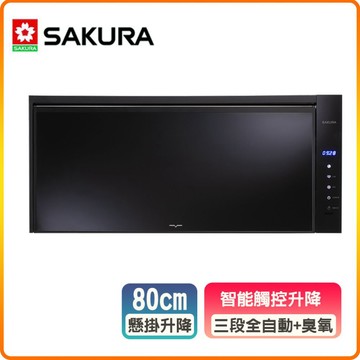 SAKURA 80cm《懸掛式》智能升降烘碗機Q7585 原廠保固