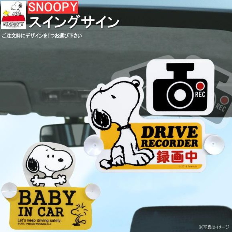 Baby in car スヌーピー タイプ SNOOPY - 通販 - guianegro.com.br