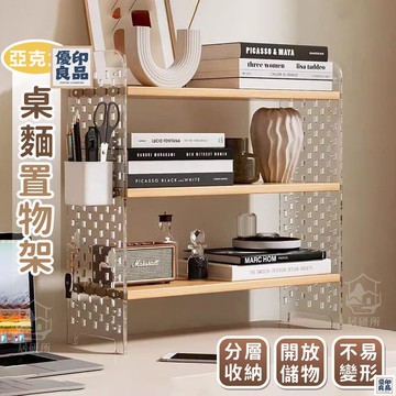 免運 附發票/公司貨 【亞克力桌麵置物架】桌上書架 辦公室多層整理架 整理收納架 書桌工位架 桌麵收納架 桌麵書架 辦公桌置物架洞洞 店長新品推薦 售後保障 全館八折 YY