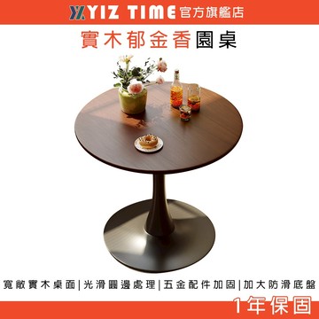 【YIZ TIME 易利談】中古實木圓桌 郁金香小戶型復古家用餐桌 陽臺洽談休閑茶幾胡桃書桌